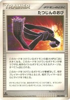 キズあり【ポケカ】Ｕ◇たつじんのおび