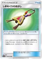 【ポケカ】U◇しまめぐりのあかし