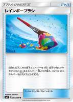 【ポケカ】U◇レインボーブラシ