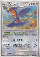 キズあり【ポケカ】Ｒ◇ガブリアス