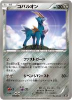 【ポケカ】C)ミラー仕様◇コバルオン