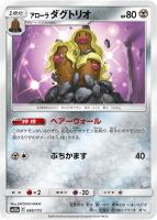 【ポケカ】C)通常仕様◇アローラ ダグトリオ