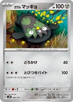【ポケカ】SS◇ガラル マッギョ