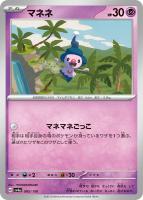 【ポケカ】C)通常仕様◇マネネ