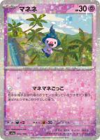 【ポケカ】C)ミラー仕様◇マネネ