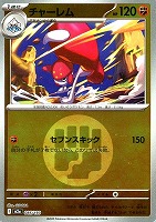 チャーレム[ミラー仕様][エネルギーマーク柄]