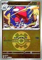 チャーレム[ミラー仕様][ボール柄]