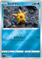 【ポケカ】SS)ミラー仕様◇ヒトデマン