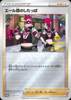 イエッサンV【ポケモンカードトレカ高価買取価格査定：トレコロ】