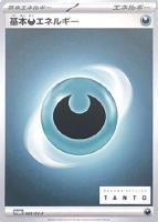 【ポケカ】PR◇基本悪エネルギー