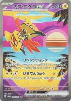 カードを売る/ポケモンカードゲーム/拡張パック（スカーレット