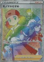【ポケカ】HR◇モノマネむすめ