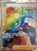 【ポケカ】HR◇シバ