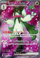 【ポケカ】SR◇マスカーニャex