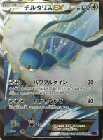 【ポケカ】SR◇チルタリスEX