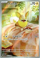 【ポケカ】AR◇ワンパチ