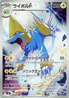 ライボルト