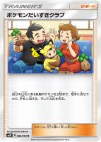 カードを売る/ポケモンカードゲーム/拡張パック(サン&ムーン カードを売る/ポケモンカードゲーム/拡張パック(サン&ムーン