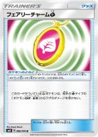 【ポケカ】U◇フェアリーチャーム草
