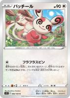 【ポケカ】C◇パッチール