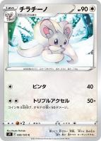【ポケカ】C◇チラチーノ