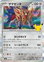 ザマゼンタ