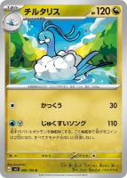 【ポケカ】U◇チルタリス