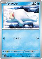 【ポケカ】C)通常仕様◇パウワウ