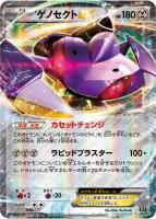【ポケカ】RR◇ゲノセクトEX