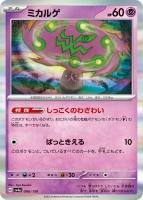 【ポケカ】R◇ミカルゲ