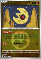 ルナトーン[ミラー仕様][エネルギーマーク柄]