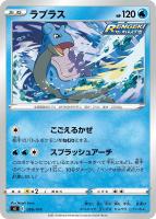【ポケカ】SS◇ラプラス