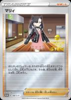 キズあり【ポケカ】プロモ◇マリィ