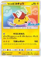 ボスごっこピカチュウ スカル団【ポケモンカードトレカ高価買取