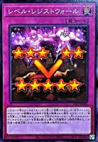 【遊戯王】ノーマル)罠◇レベル・レジストウォール