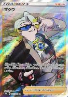 【ポケカ】SR◇マクワ