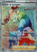 【ポケカ】HR◇マスタード れんげきのかた