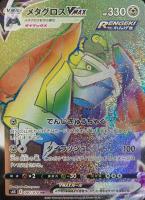 【ポケカ】HR◇メタグロスVMAX