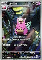 ヤドラン