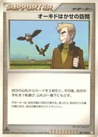 キズあり【ポケカ】Ｕ◇オーキドはかせの訪問