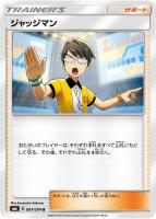 【ポケカ】U◇ジャッジマン