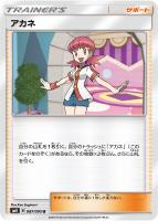 キズあり【ポケカ】U◇アカネ