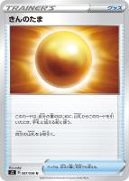 【ポケカ】U◇きんのたま
