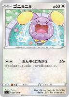 【ポケカ】Ｃ◇ゴニョニョ