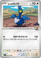 【ポケカ】U◇ホップのウッウ