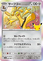 サーフゴー