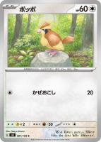 【ポケカ】C◇ポッポ