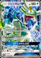 【ポケカ】RR◇ジジーロンGX