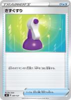 【ポケカ】SS◇きずぐすり