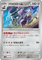 【ポケカ】SS◇ブロロローム